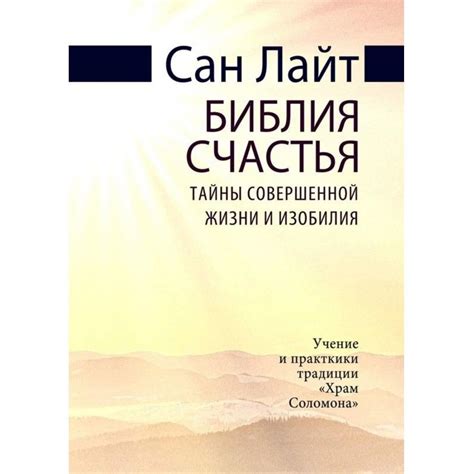 Тайны счастья: осознание процесса жизни