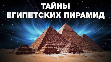 Тайны эпохи и религии