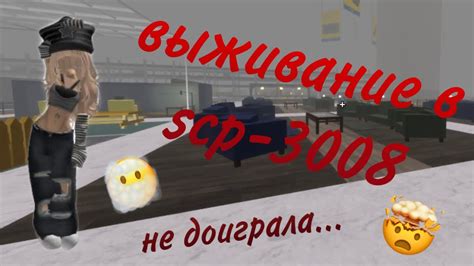 Тактики защиты от атак врагов в игре 3008 на VIP-сервере