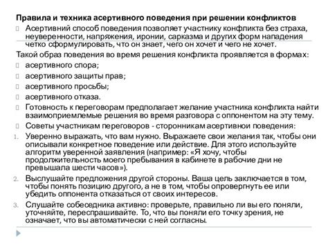 Тактические приемы при использовании системы