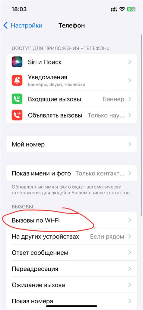 Тарификация и звонки в роуминге через Wi-Fi