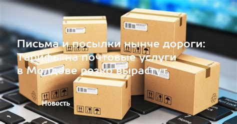 Тарифы на почтовые услуги