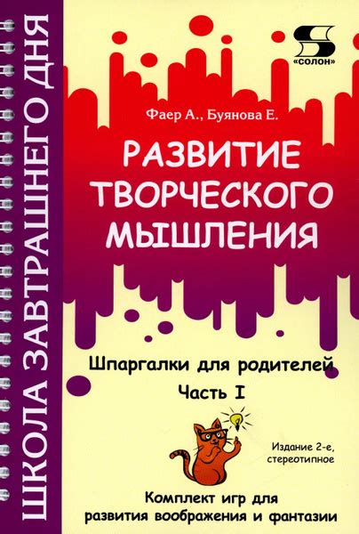 Творческие занятия для развития воображения и творческого мышления