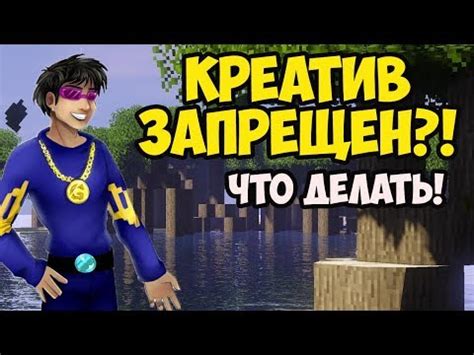 Творческий режим Minecraft: полный контроль над миром