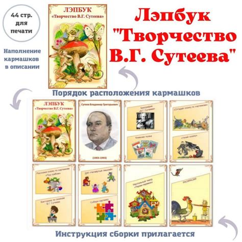 Творчество Сутеева