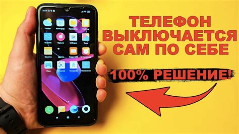 Телефон выключается: причины и возможные решения