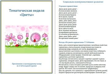 Тематическая идея или классический вариант