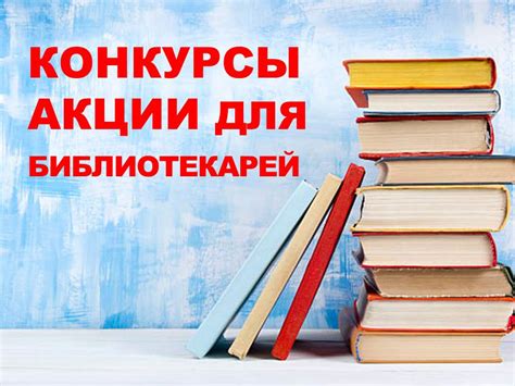 Тематические акции и конкурсы для клиентов