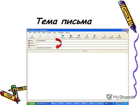 Тема письма