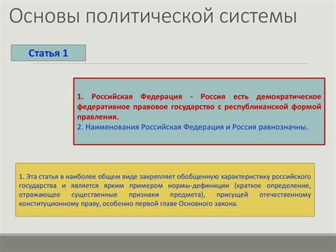 Тема 1: Основы политической системы