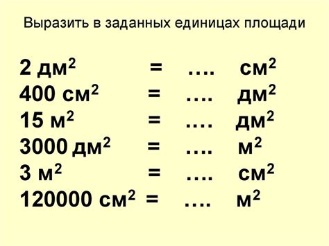 Тема 3: Величины и измерения