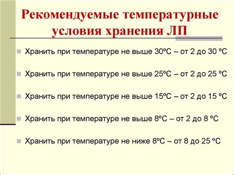 Температурные условия и методы хранения кварка