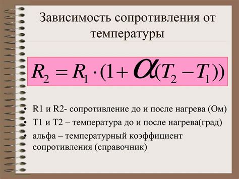 Температурный коэффициент и его роль