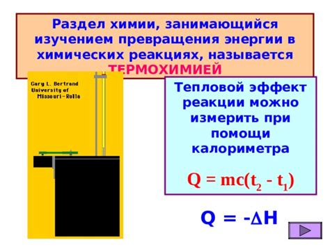 Температурный показатель в химических реакциях