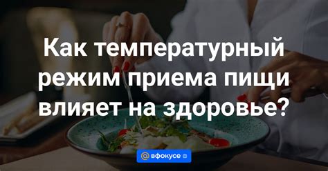 Температурный фактор влияет на сосудистые структуры