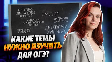 Темы, которые необходимо изучить для ОГЭ