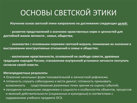 Темы, рассматриваемые на уроках светской этики