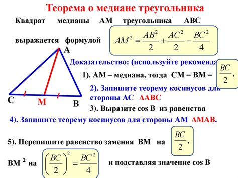 Теорема о медиане треугольника