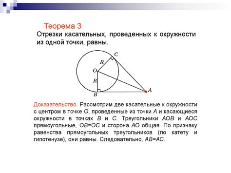 Теоремы о касательной к окружности в 7 классе