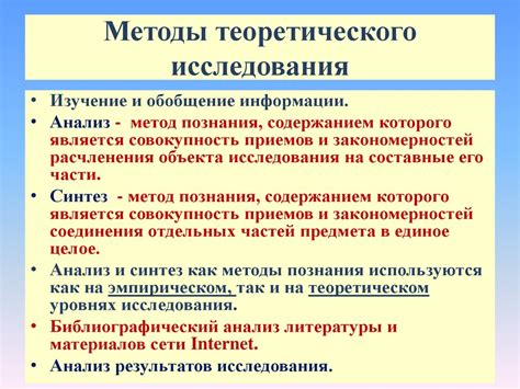 Теоретические методы