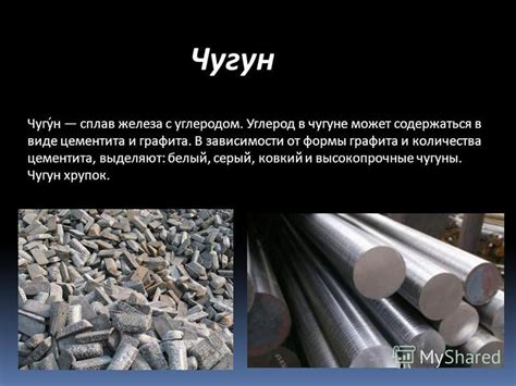 Теплопроводность и нагрев: как различить чугун и железо по их характеристикам нагрева