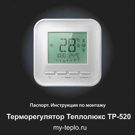 Теплый пол: подключение терморегулятора Теплолюкс