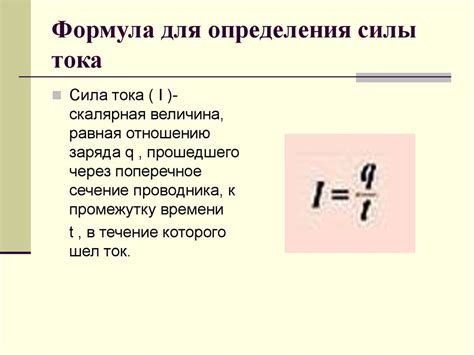 Термический метод определения силы тока