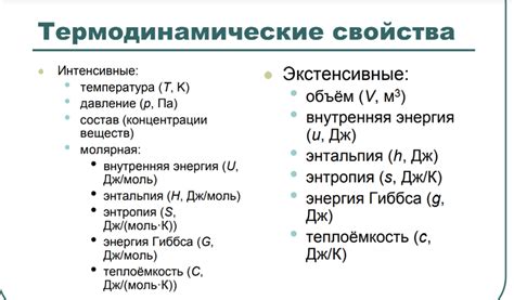 Термодинамические свойства и внутренняя энергия