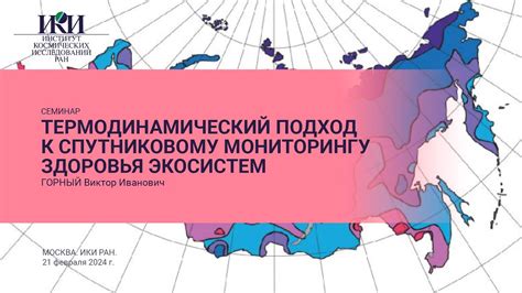 Термодинамический подход к измерению