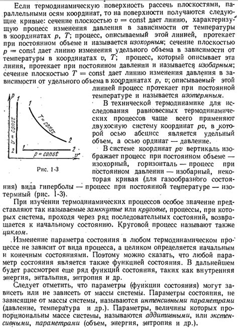 Термодинамический процесс