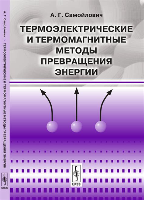 Термомагнитные методы восстановления