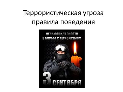 Террористическая угроза в школе: правила взаимодействия и оповещения