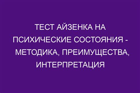 Тест: психические состояния личности