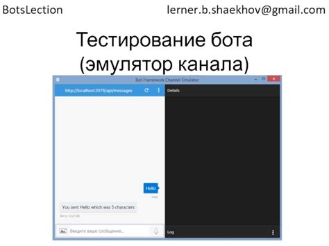 Тестирование бота 