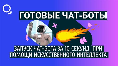 Тестирование и запуск чат-бота ВКонтакте