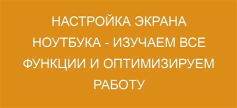 Тестирование и оптимизация работы ноутбука