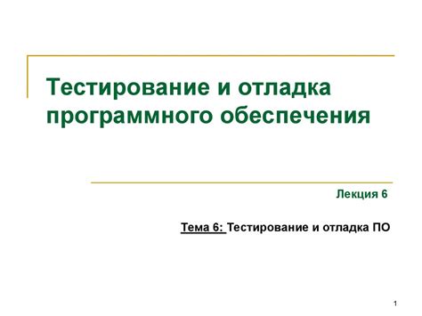 Тестирование и отладка серверной части