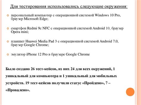 Тестирование и проверка функционала ботов