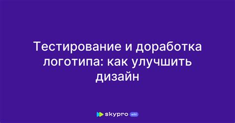 Тестирование логотипа