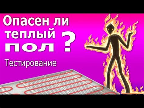 Тестирование работы теплого пола