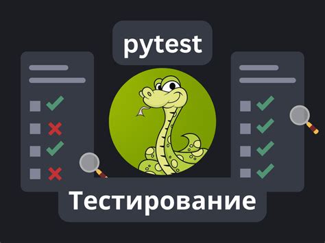 Тестирование с помощью приложений