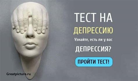 Тесты на депрессию и настроение