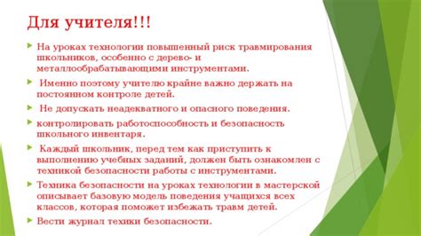 Техника безопасности: как избежать травм и повреждений