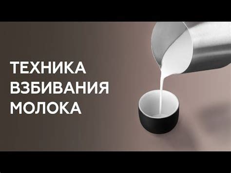 Техника взбивания сиропа