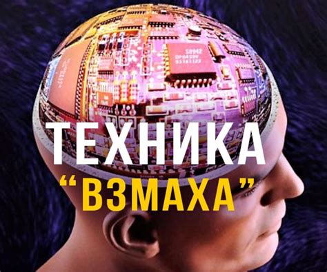 Техника взмаха стрелок