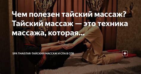 Техника выполнения боди тайского массажа