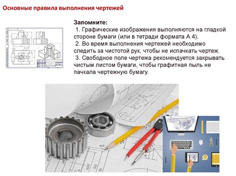 Техника выполнения чертежей