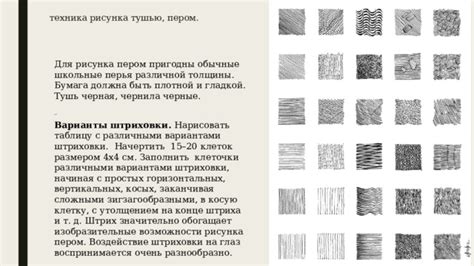 Техника выполнения штриховки