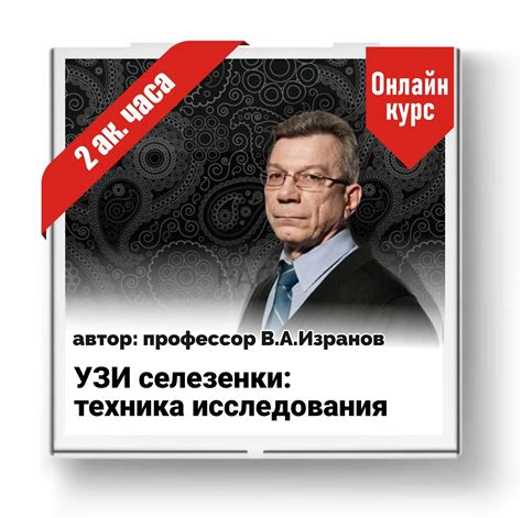 Техника исследования