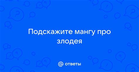 Техника и стиль в иллюстрации злодея